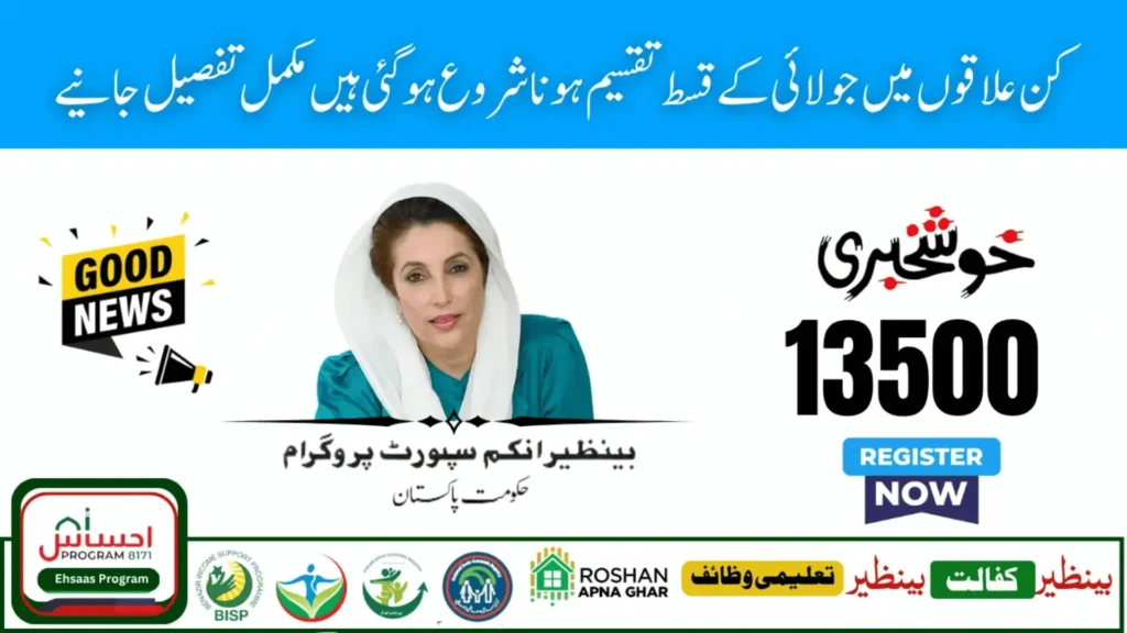 BISP July 2025 Payment Resumption Good News