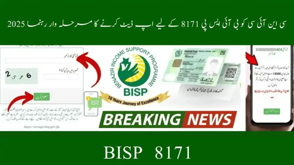 Update CNIC for BISP 8171 – Step-by-Step Guide 2025
