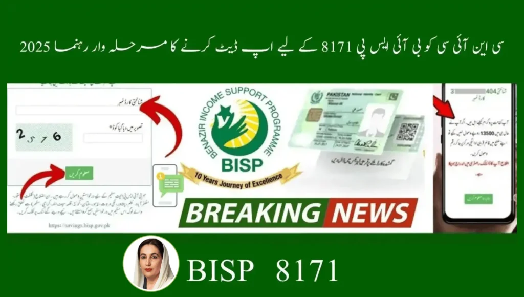 Update CNIC for BISP 8171 (2025) – Fast Approval & Payment Guide