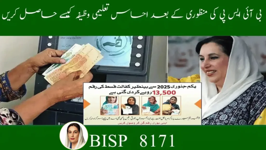 How to Get Ehsaas Taleemi Wazaif After BISP Approval 2025