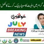 BISP 8171 Payment Eligibility July 2025 CNIC Check Registration Rs 13500