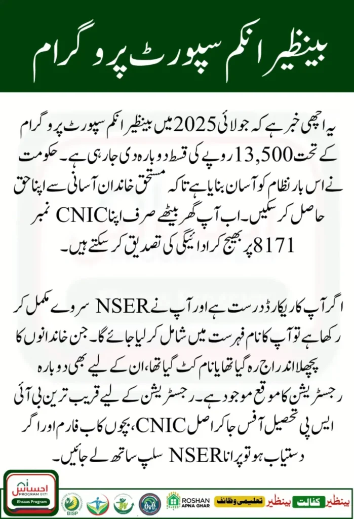 BISP 8171 Payment Eligibility July 2025