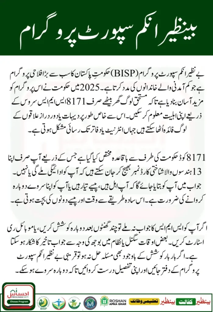 BISP Eligibility Through 8171 SMS