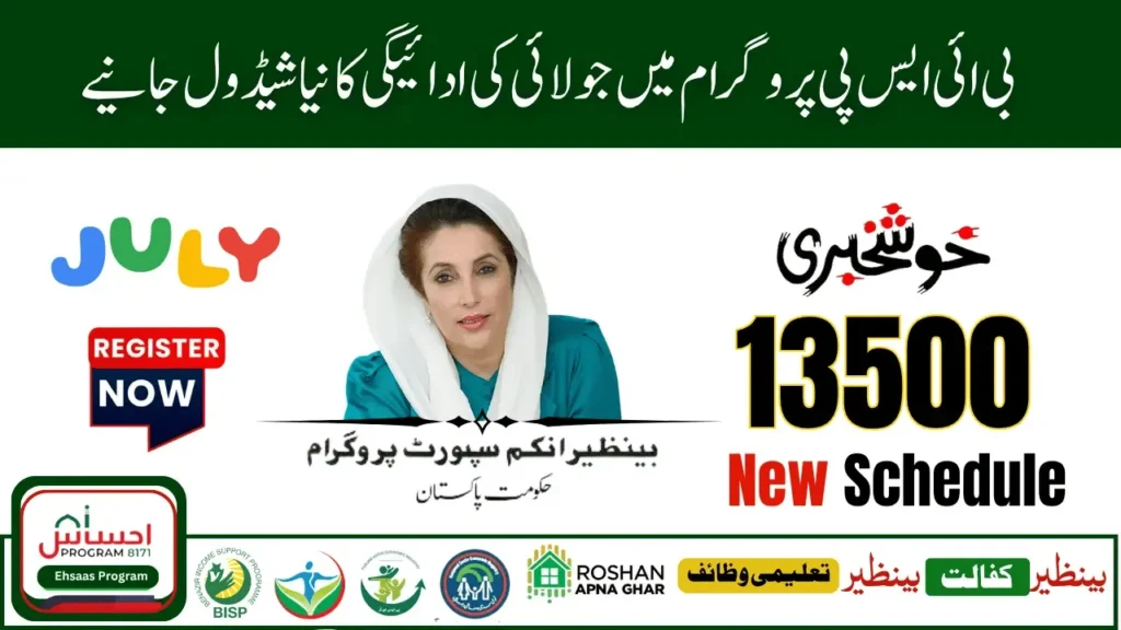 BISP July 2025 Payment Dates, District Schedule & Step-by-Step Guide