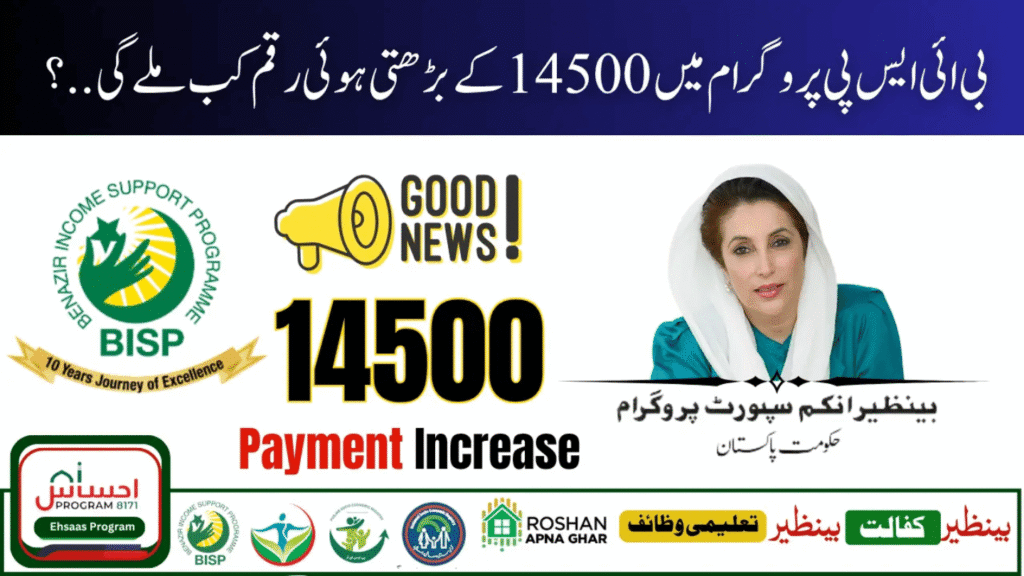 BISP Installment Increase 2026: Rs. 14,500 Payment & Survey Guide