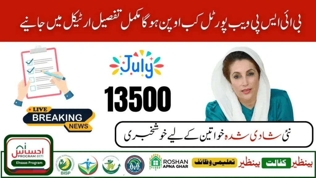 BISP 8171 July 2025: Rs 13,500 Payment Guide for Married Women