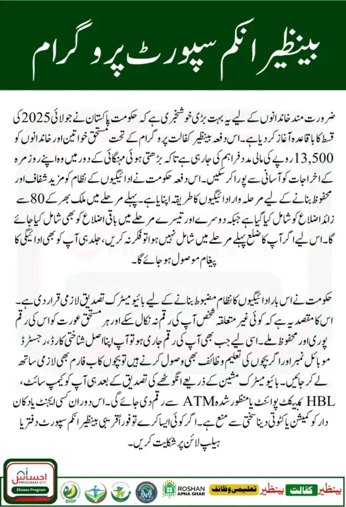 BISP 8171 Payment Beneficiaries July 2025