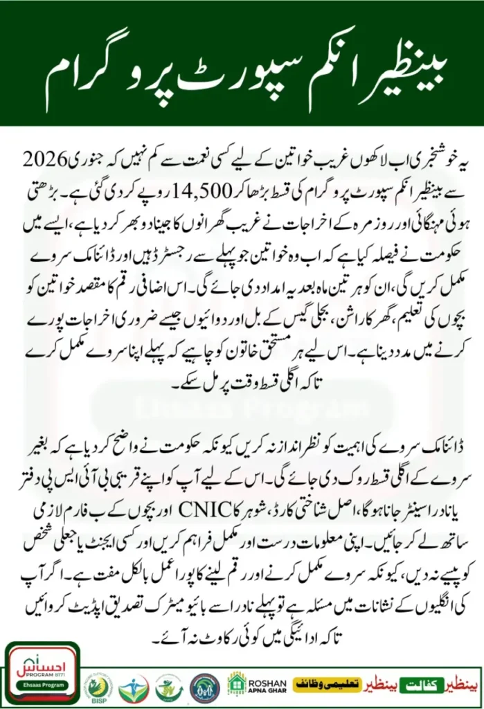 BISP 2026 New Payment – What You Need to Know