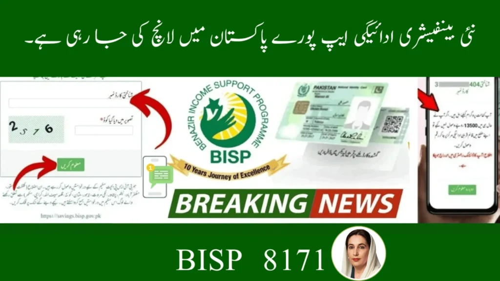 New Beneficiary Payment App Launch | Fast Payments Across Pakistan