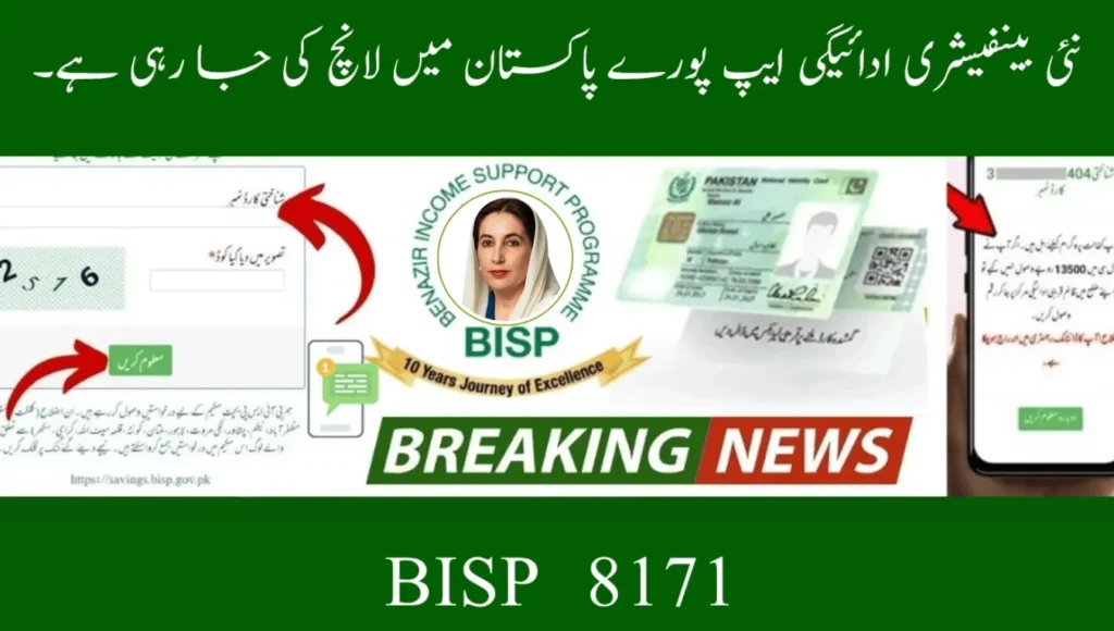 New Beneficiary Payment App Launch | Fast Payments Across Pakistan