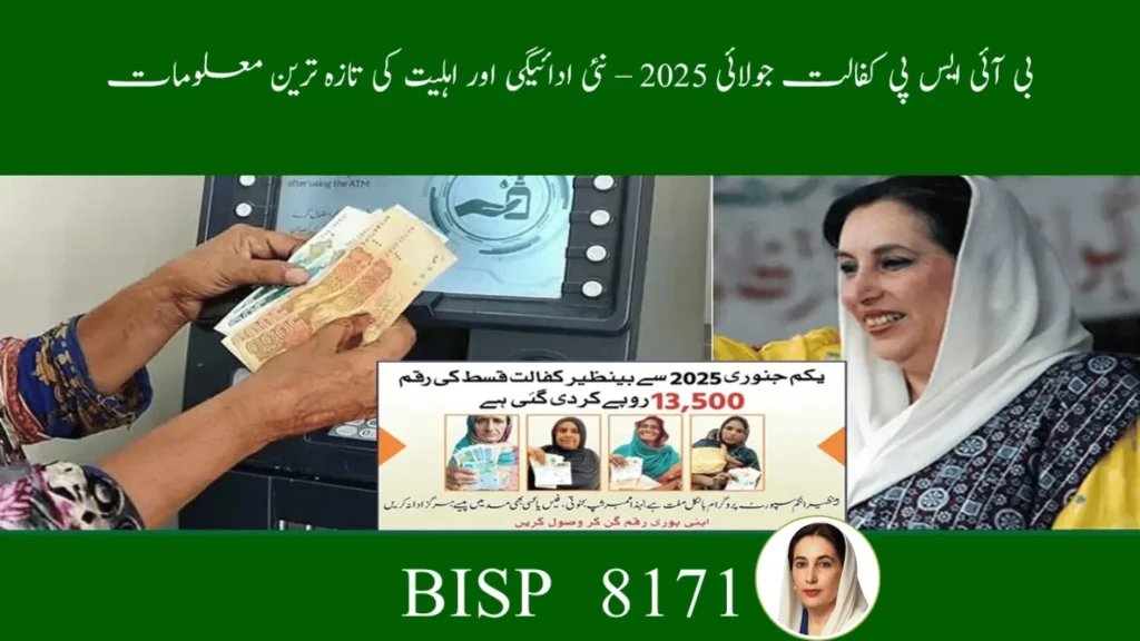 BISP Kafalat July 2025: New Rs 14,500 Payment & Eligibility Guide