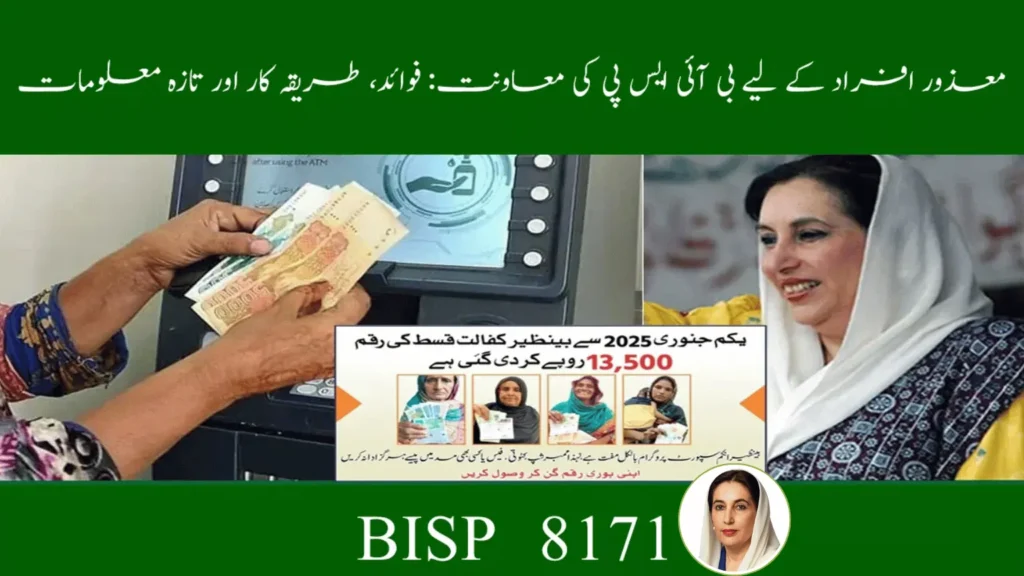 BISP Support for Disabled 2025: Registration, Benefits & Latest Updates