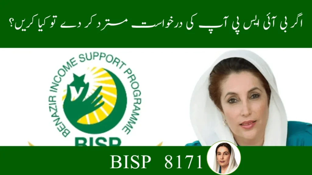 What to Do If BISP Rejects You – Appeal & Legal Rights Guide 2025
