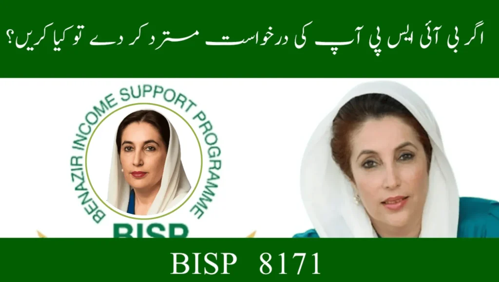 What to Do If BISP Rejects You – Appeal & Legal Rights Guide 2025