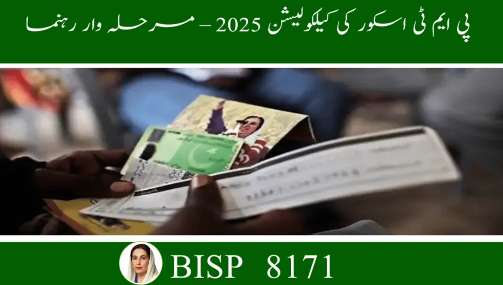 PMT Score Calculation 2025 – Easy Step-by-Step Guide & Formula