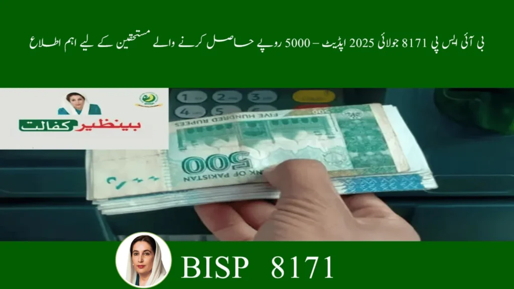 BISP Rs. 5000 Payment July 2025 Update – 70% Beneficiaries Cleared