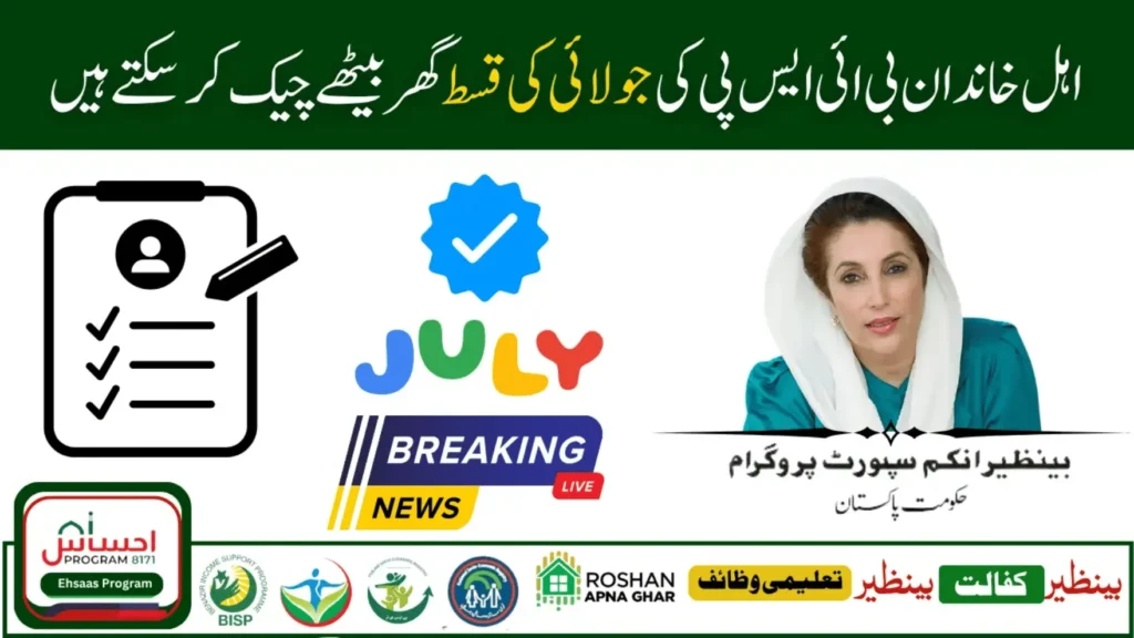 BISP 8171 July 2025 Payment: CNIC Check & Rs 13,500 Disbursement