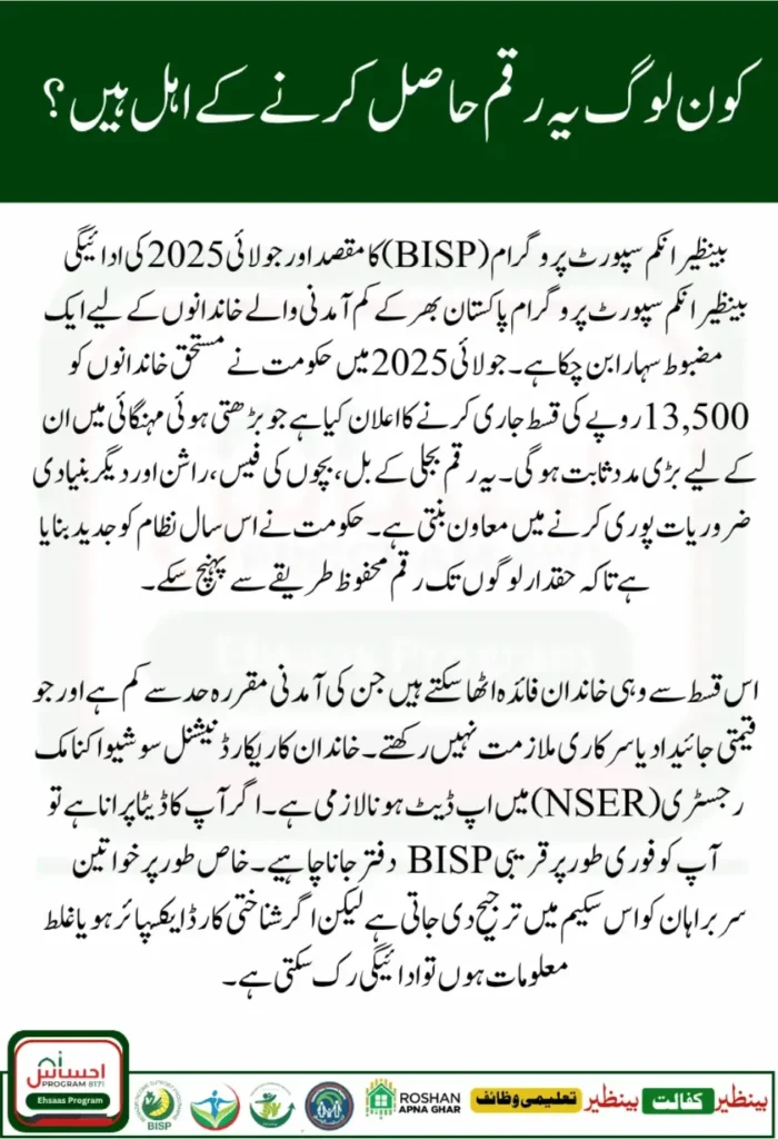 BISP 8171 Payment Beneficiaries July 2025