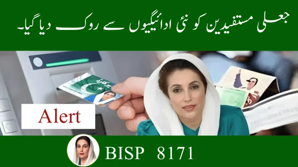 BISP July 2025 Update: Ineligible Women Removed from Payment List