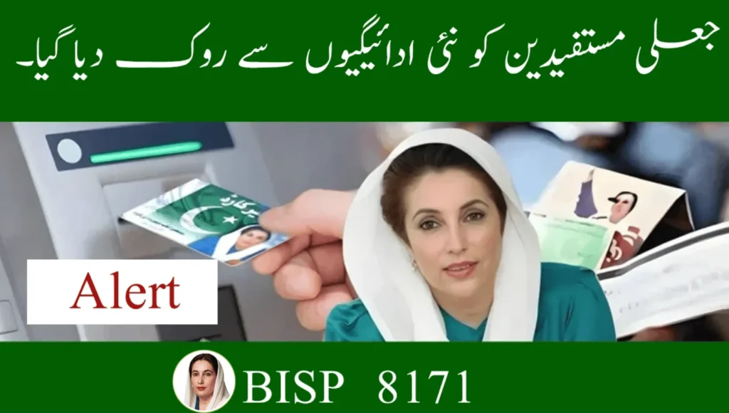 BISP July 2025 Update: Ineligible Women Removed from Payment List