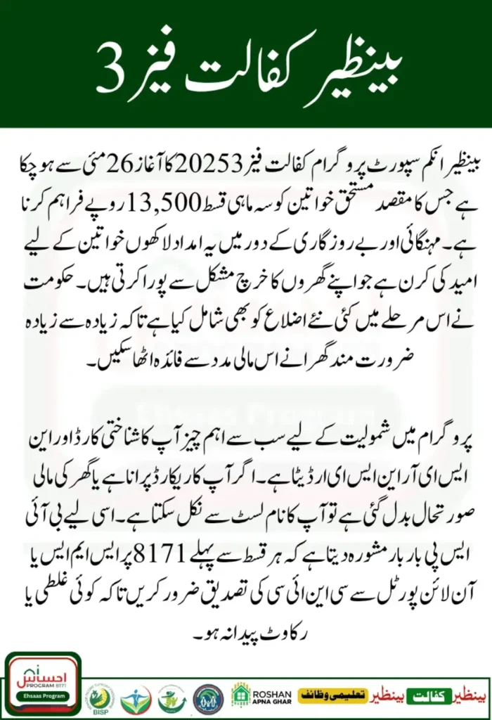 Why Verifying Your CNIC is Critical for BISP Kafaalat Phase 3