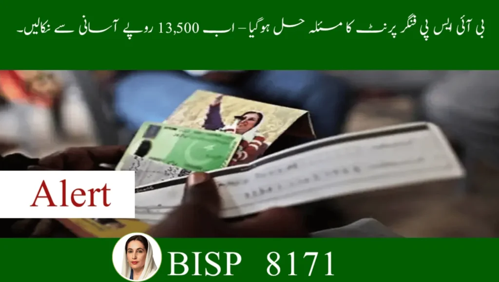 BISP Fingerprint Issue Solved – Withdraw Rs 13,500 July 2025