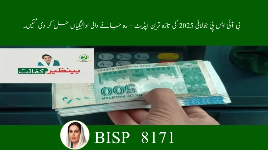 BISP July 2025 Update – Missed Rs 13,500 Payments Now Available