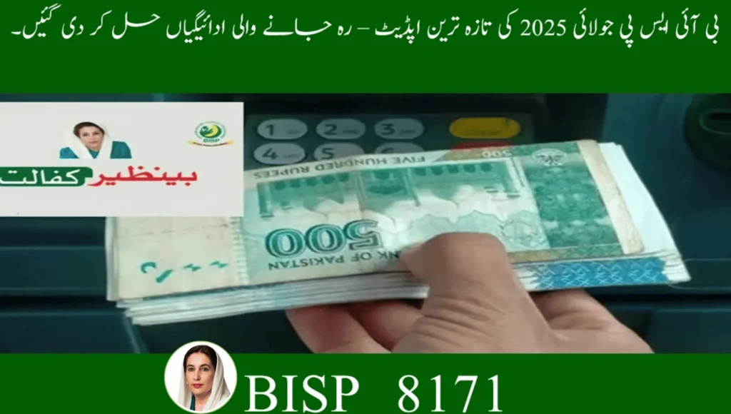 BISP July 2025 Update – Missed Rs 13,500 Payments Now Available