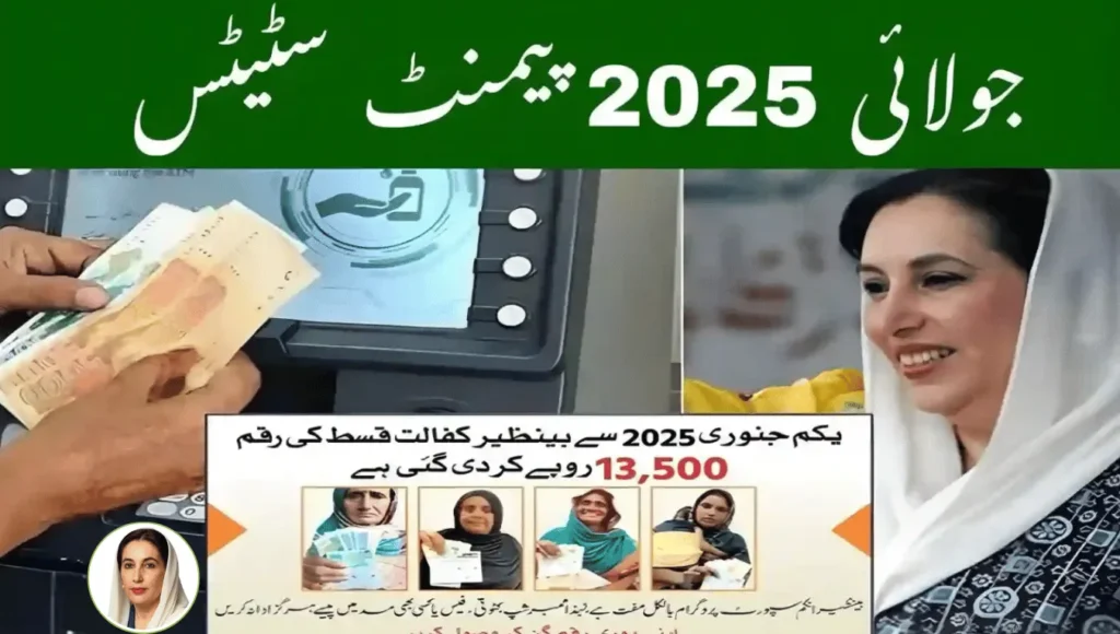 BISP July 2025 Payment Status Check – CNIC Verification Guide