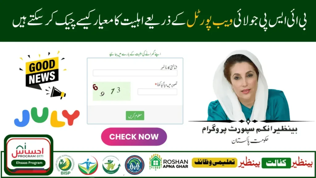 8171 Portal July 2025 – Check Rs 13500 BISP Payment by CNIC