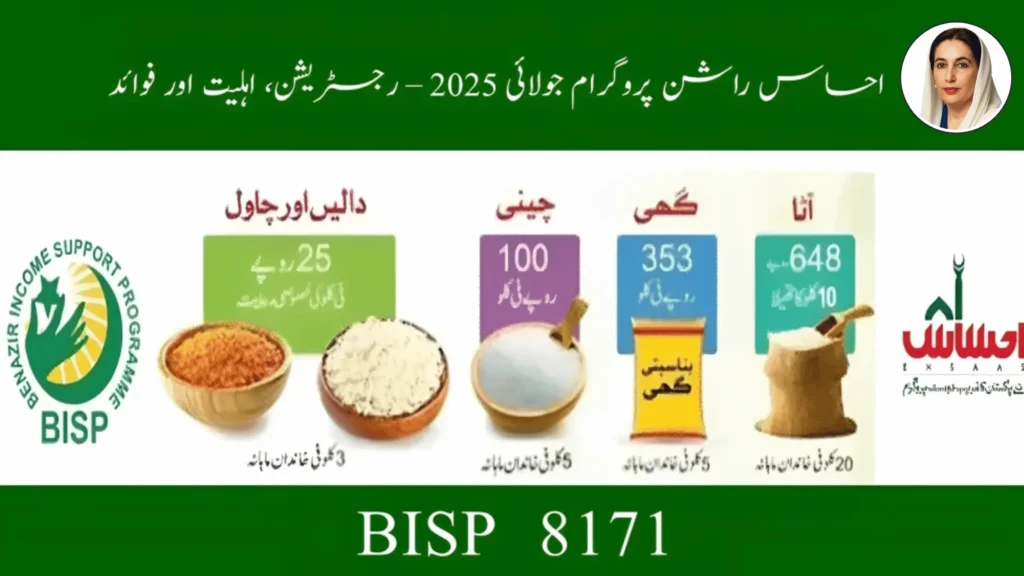 Ehsaas Ration Program July 2025 – Registration & Eligibility