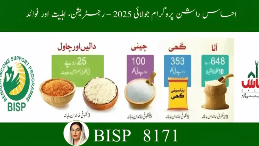 Ehsaas Ration Program July 2025 – Registration & Eligibility