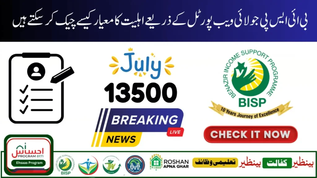 BISP 8171 July 2025 Payment Rs 13500 Reactivation Full Guide