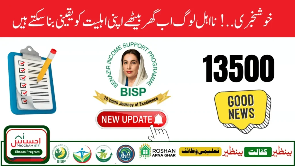 BISP New Registration 2025 – Fix Ineligibility & Get Rs 13500