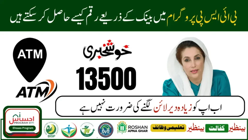 Check BISP ATM Balance Rs 13,500 Online by CNIC – July 2025