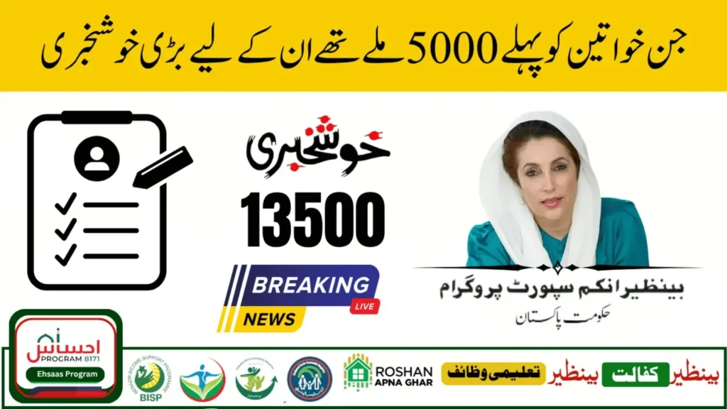 BISP Rs 5000 Payment Update – 70% Released, Check CNIC Status