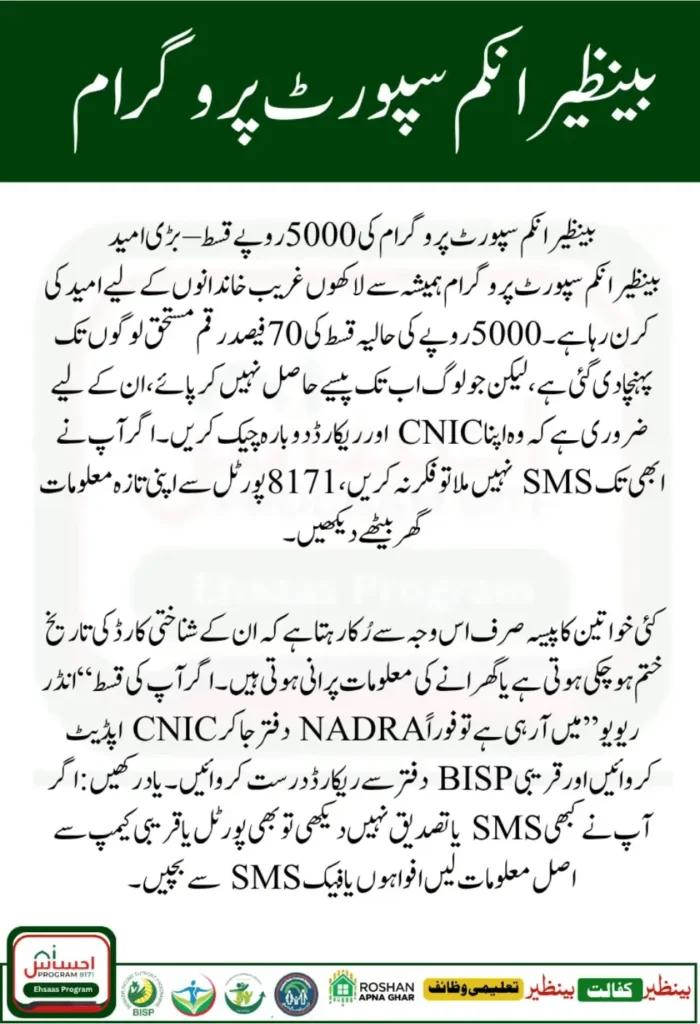 BISP Rs 5000 Payment Latest Update