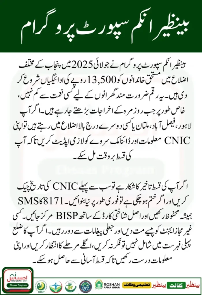Punjab Districts BISP July 2025 Payments