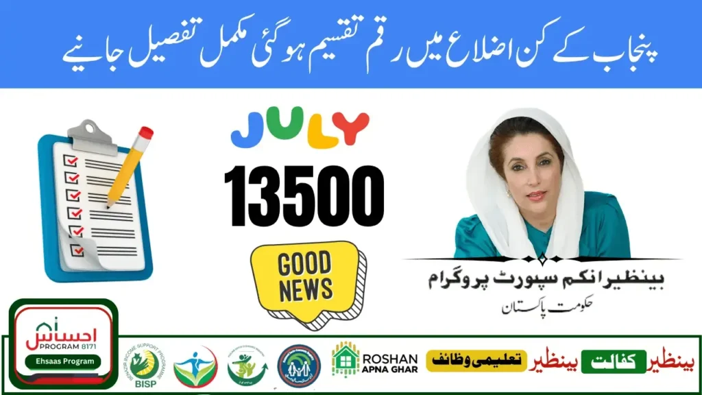 Punjab BISP July 2025 Payments – Full District-Wise CNIC Guide