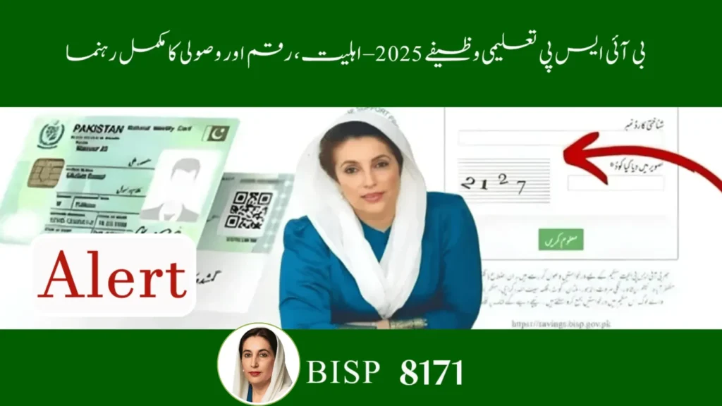 BISP Educational Stipends 2025 – Eligibility & Amount Guide