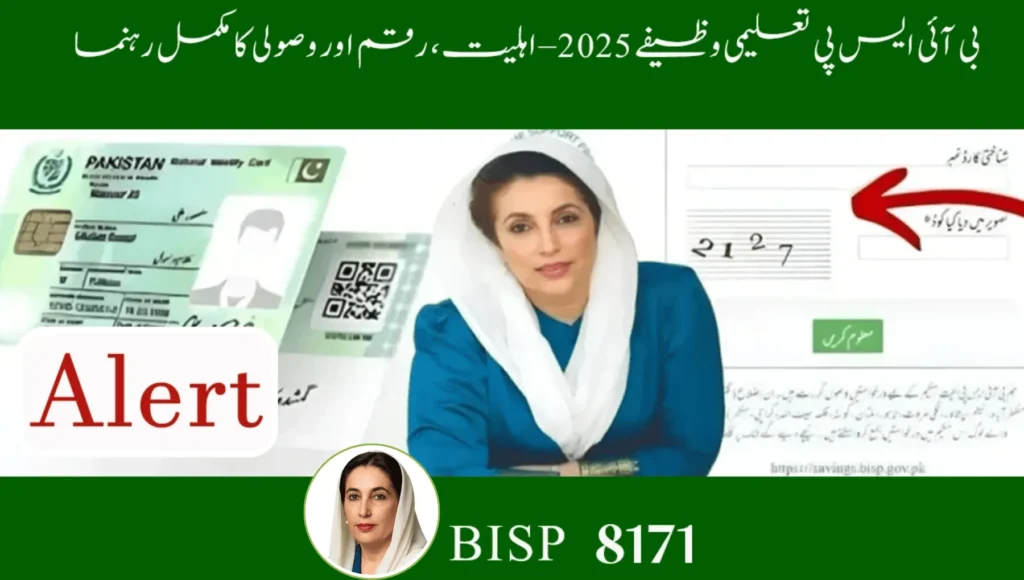 BISP Educational Stipends 2025 – Eligibility & Amount Guide