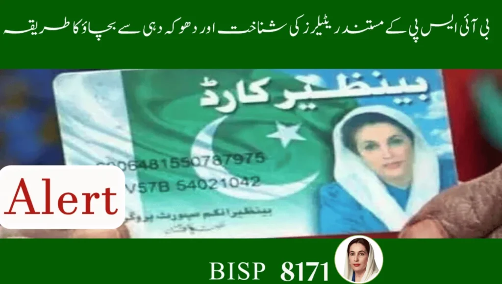 Identify Authorized BISP Retailers & Avoid Scams – 2025 Guide
