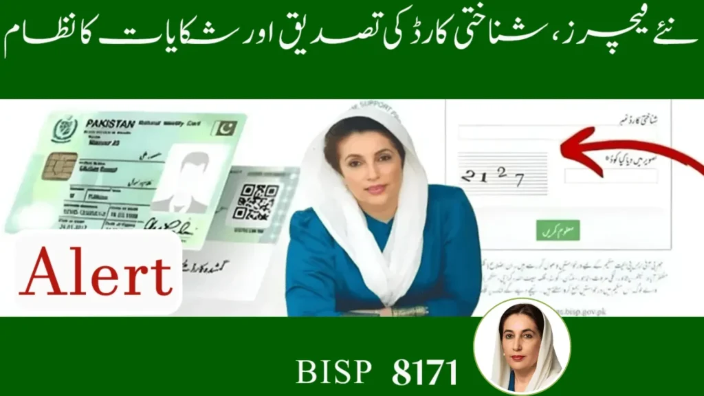 8171 Web Portal Reopens 2025 – CNIC Check & Complaint Tool