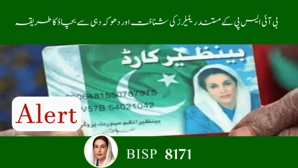 8171 Web Portal Reopens 2025 – CNIC Check & Complaint Tool