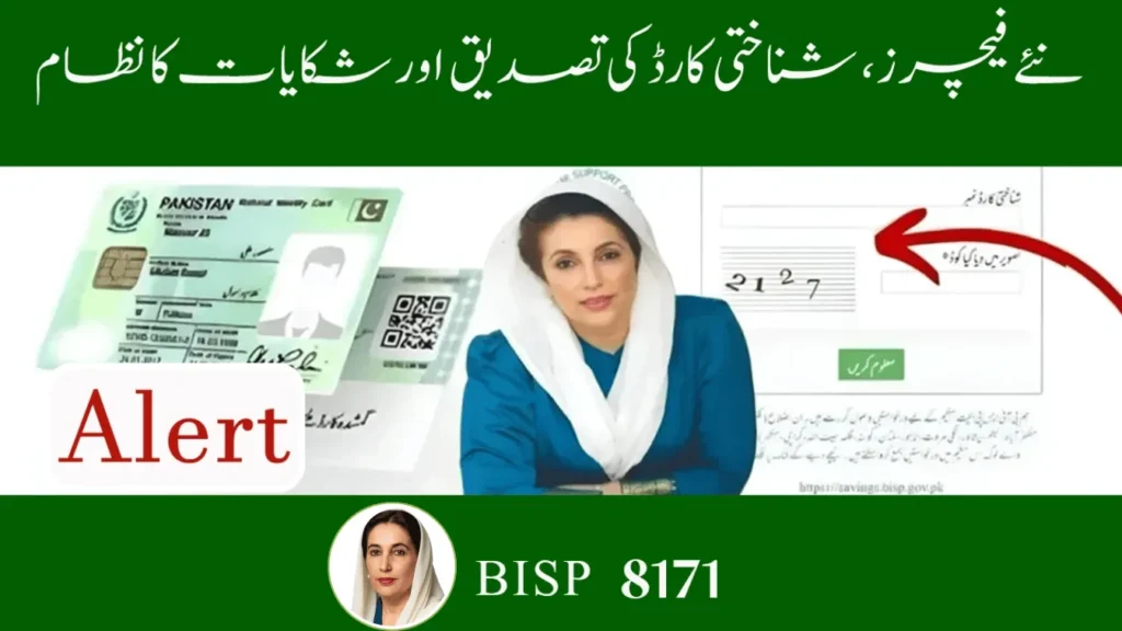 8171 Web Portal Reopened 2025 – CNIC & Complaint Checker