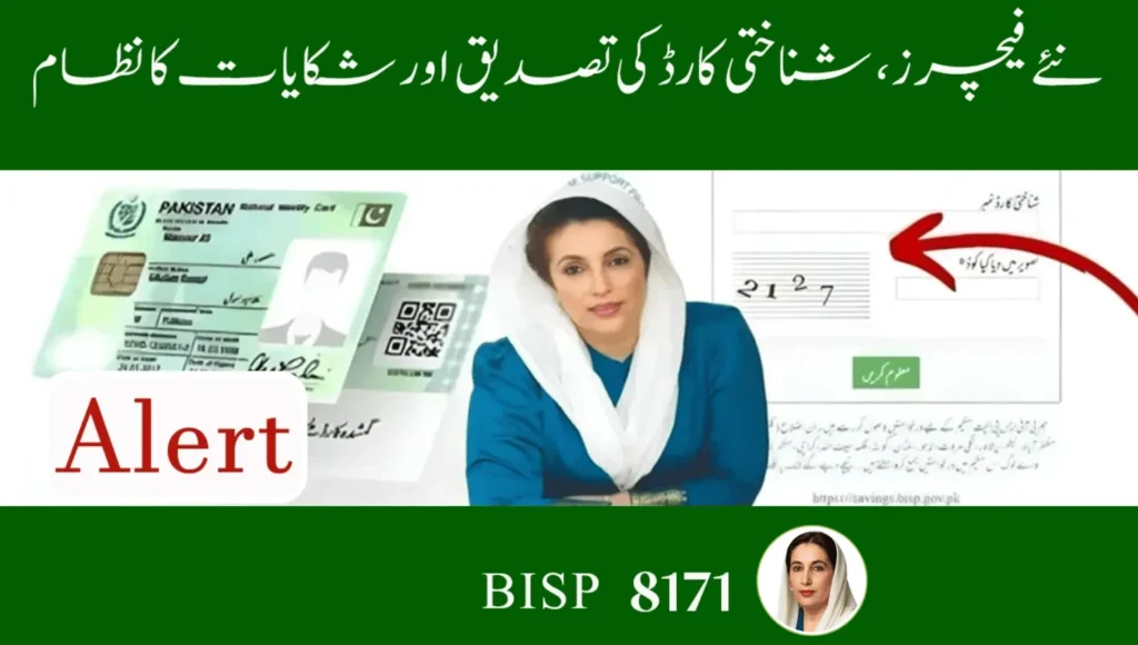 8171 Web Portal Reopened 2025 – CNIC & Complaint Checker