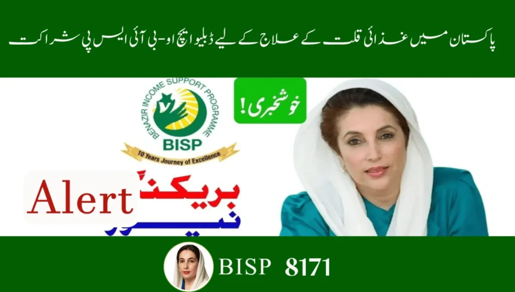 WHO-BISP Child Nutrition 2025 – Free SAM Treatment in Pakistan