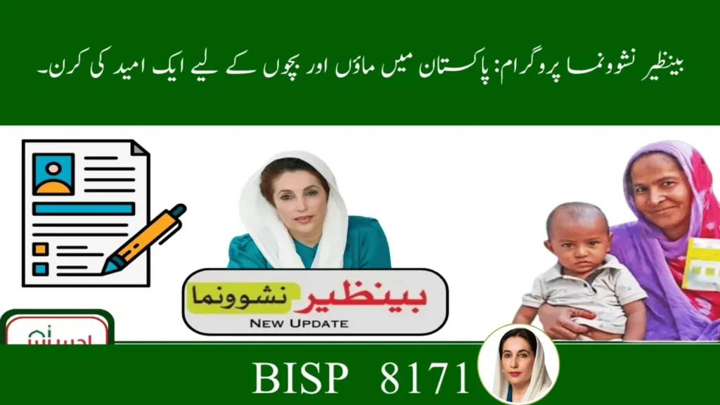 Benazir Nashonuma 2025 – Support for Mothers & Infants in Pakistan