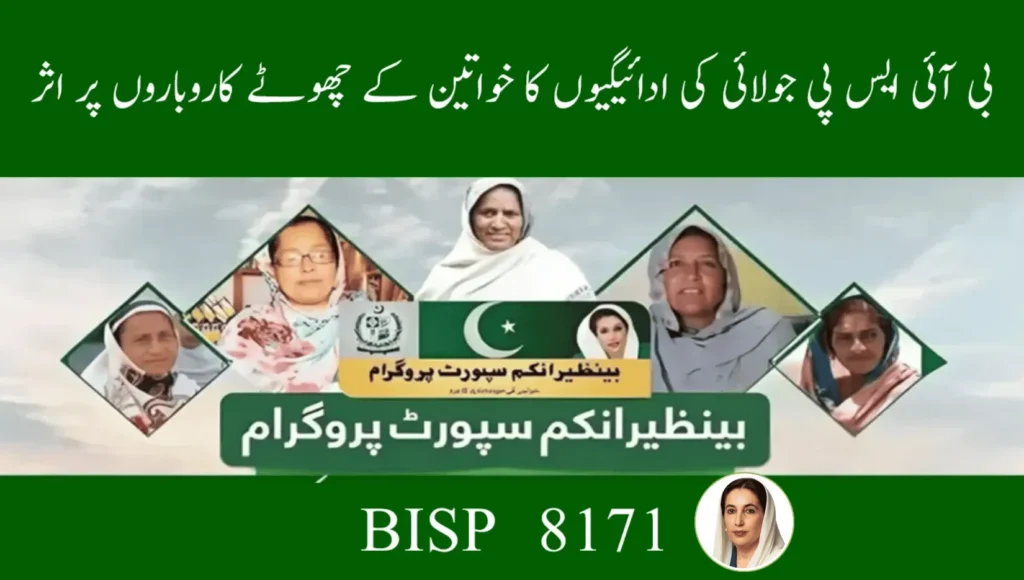 BISP July 2025 Empowers Women to Start Small Businesses in Pakistan