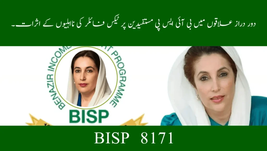 BISP Tax-Filer Rule 2025: How Remote Area Families Are Affected